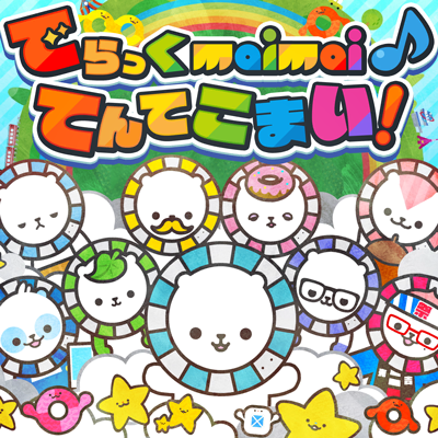 でらっくmaimai♪てんてこまい! 封面