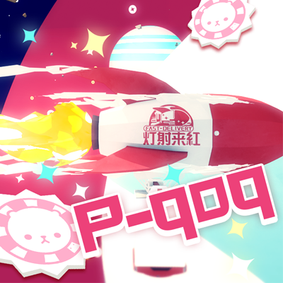 P-qoq 封面