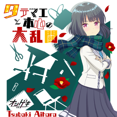タテマエと本心の大乱闘 封面