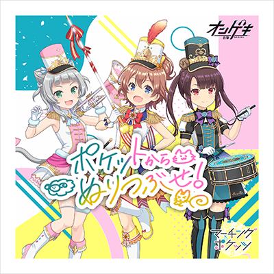 ポケットからぬりつぶせ！ 封面