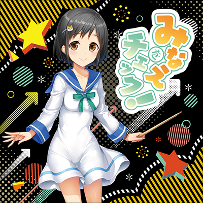 みなえをチェック！ 封面