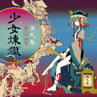 下克上々 封面