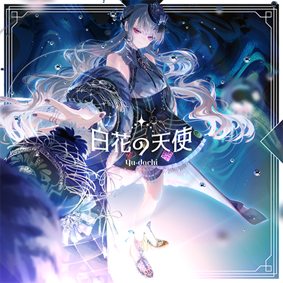 白花の天使 封面