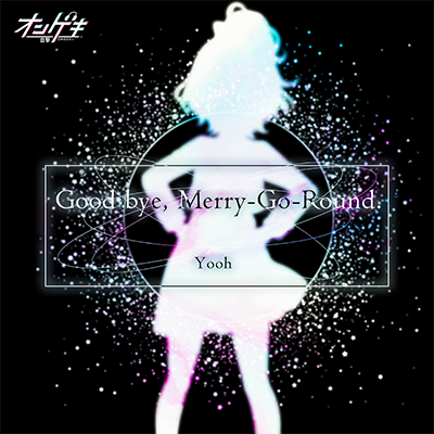 Good bye, Merry-Go-Round. 封面