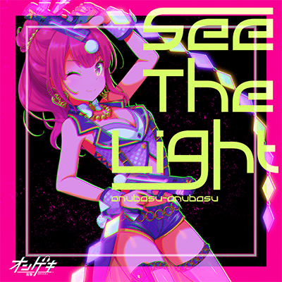 See The Light 封面