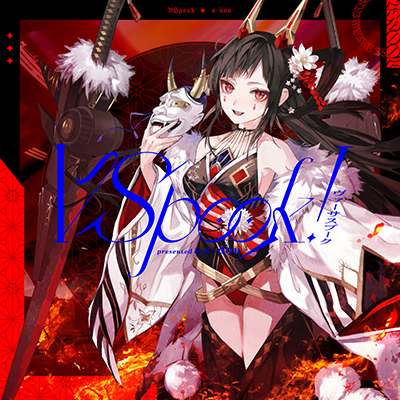 VSpook! 封面