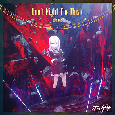 Don't Fight The Music 封面