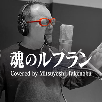 魂のルフラン 封面