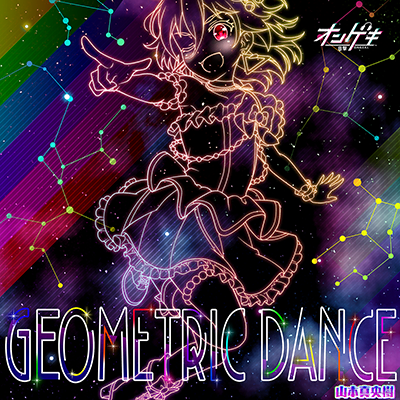 GEOMETRIC DANCE 封面