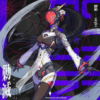 勦滅 封面