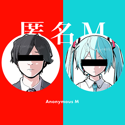 匿名M 封面