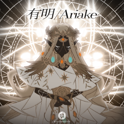 有明/Ariake 封面