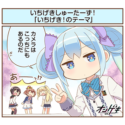 いちげき！のテーマ 封面