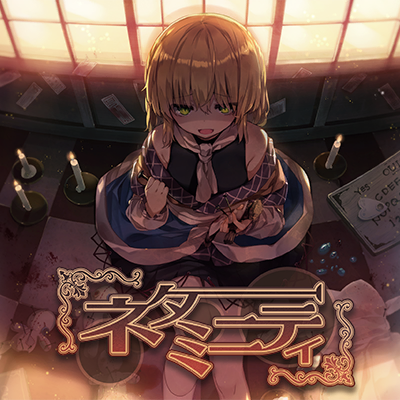 無間嫉妬劇場『666』 封面