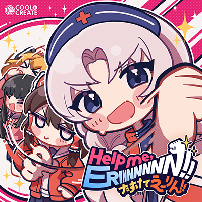 Help me, ERINNNNNN!! 封面