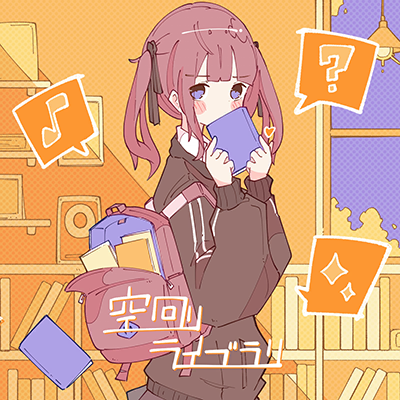 空回りライブラリ 封面