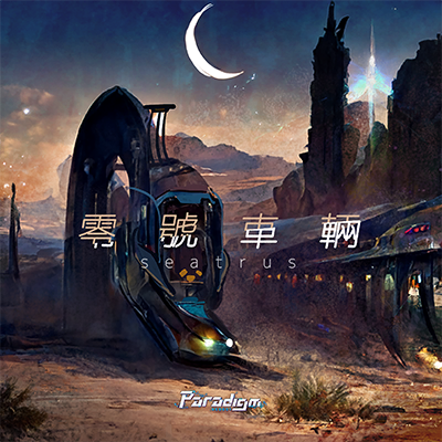 零號車輛 封面