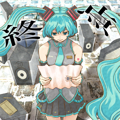 終点 封面